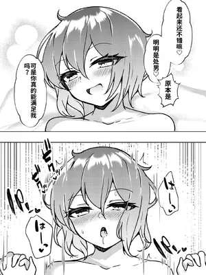 [桃栗万年]爆乳TS！親友の童貞を奪ったら受精した話[個人機翻漢化]_12