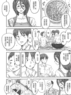 [こしを@サークルK (こしを)] 田舎の叔母さん、ドスケベ過ぎた! [中国翻訳]_008
