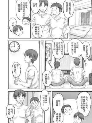[こしを@サークルK (こしを)] 田舎の叔母さん、ドスケベ過ぎた! [中国翻訳]_012