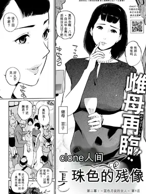 [Clone人間] 真珠色の残像 第二幕 〜青い月夜の女〜 第1-3話_00002