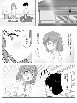 [うまみクラブ (のいのしん)] 初めてできた可愛い彼女はとってもエッチな女の子でした_08_xpqj
