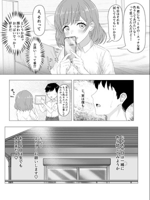 [うまみクラブ (のいのしん)] 初めてできた可愛い彼女はとってもエッチな女の子でした_09_dxuh