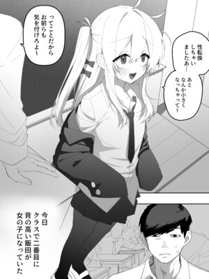 [えなりずし] 低身長の女の子になった親友が…今日、メス堕ちしてました_03_excm