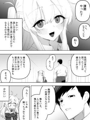 [えなりずし] 低身長の女の子になった親友が…今日、メス堕ちしてました_05_lgas