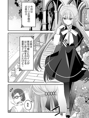 [おおきくなあれ (はにぃ)] 転生悪役令嬢ですが、この度、囚愛悪魔ルートに移行しました_003_rpks