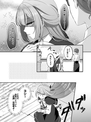 [おおきくなあれ (はにぃ)] 転生悪役令嬢ですが、この度、囚愛悪魔ルートに移行しました_004_nrxc