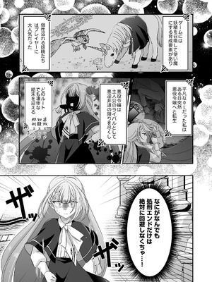 [おおきくなあれ (はにぃ)] 転生悪役令嬢ですが、この度、囚愛悪魔ルートに移行しました_006_pkhx