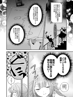 [おおきくなあれ (はにぃ)] 転生悪役令嬢ですが、この度、囚愛悪魔ルートに移行しました_007_ndlk