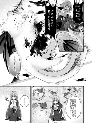 [おおきくなあれ (はにぃ)] 転生悪役令嬢ですが、この度、囚愛悪魔ルートに移行しました_008_jpyc