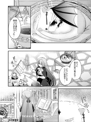 [おおきくなあれ (はにぃ)] 転生悪役令嬢ですが、この度、囚愛悪魔ルートに移行しました_009_venf