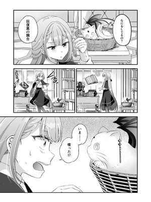 [おおきくなあれ (はにぃ)] 転生悪役令嬢ですが、この度、囚愛悪魔ルートに移行しました_010_pjoa