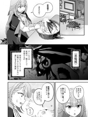 [おおきくなあれ (はにぃ)] 転生悪役令嬢ですが、この度、囚愛悪魔ルートに移行しました_011_emdd