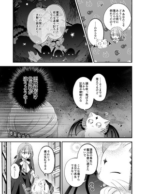 [おおきくなあれ (はにぃ)] 転生悪役令嬢ですが、この度、囚愛悪魔ルートに移行しました_012_ujed