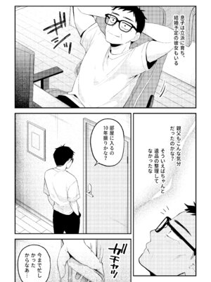 [ごめんちゃいちゃいめん(えまにぇる)] NTRレター_10_ikul