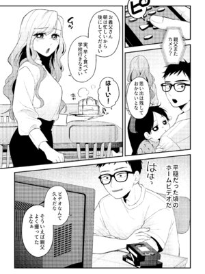 [ごめんちゃいちゃいめん(えまにぇる)] NTRレター_12_gelt