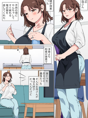 [さーくるスパイス] マッチングアプリの相手が母親でした_003_cfth