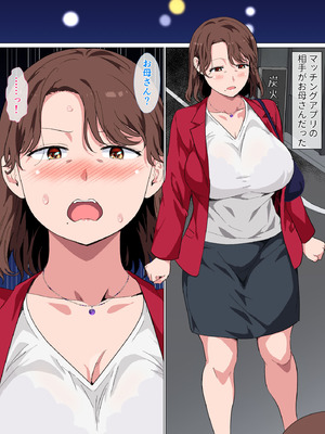 [さーくるスパイス] マッチングアプリの相手が母親でした_004_vmyq