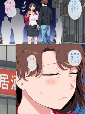 [さーくるスパイス] マッチングアプリの相手が母親でした_005_cviw