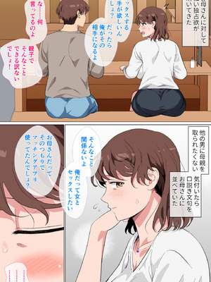 [さーくるスパイス] マッチングアプリの相手が母親でした_007_okue