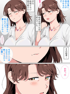 [さーくるスパイス] マッチングアプリの相手が母親でした_008_xwls
