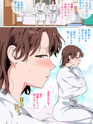 [さーくるスパイス] マッチングアプリの相手が母親でした_010_rxyh