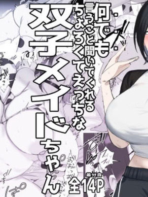[しわすかき丼] 双子メイドちゃんのご奉仕日記‐七稀ver3-