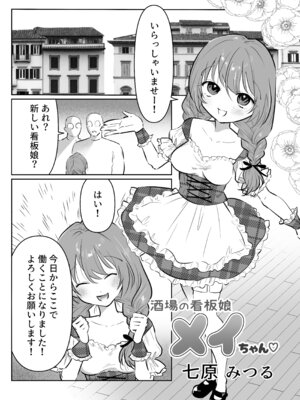 [七原みつる] 酒場の看板娘メイちゃん_03_mikq