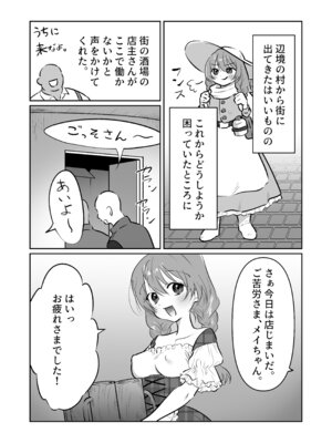 [七原みつる] 酒場の看板娘メイちゃん_04_qxnc