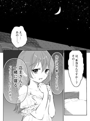 [七原みつる] 酒場の看板娘メイちゃん_05_loqc