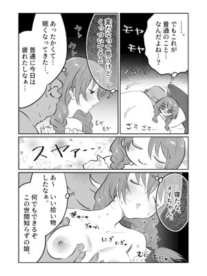[七原みつる] 酒場の看板娘メイちゃん_09_uayq