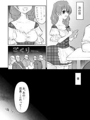 [七原みつる] 酒場の看板娘メイちゃん_12_jlsf