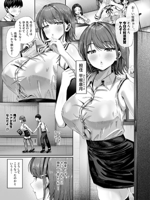 [犬居ぬいぬ] 妊活実習、必修化〜俺だけいつでも生ハメOKのダウナー系先生がペアな件〜_02_eabv