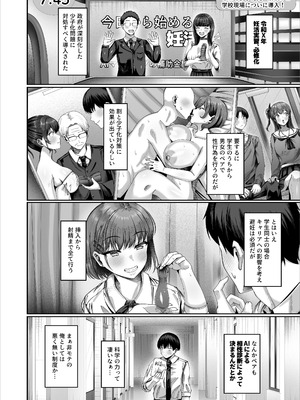 [犬居ぬいぬ] 妊活実習、必修化〜俺だけいつでも生ハメOKのダウナー系先生がペアな件〜_03_odmi