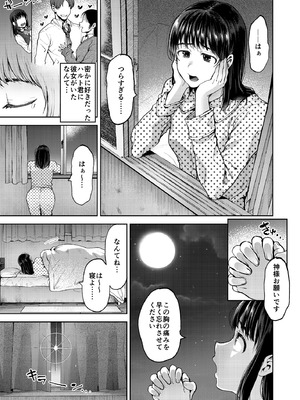[関サバト (作)] 恋する乙女、ふたなりになる。 [DL版]_03_torv