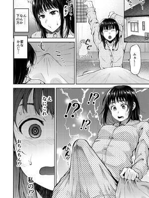 [関サバト (作)] 恋する乙女、ふたなりになる。 [DL版]_04_eaxm