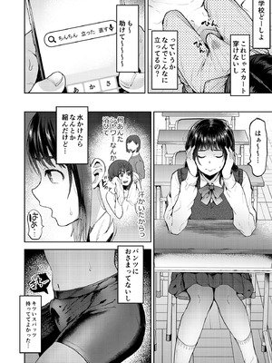 [関サバト (作)] 恋する乙女、ふたなりになる。 [DL版]_06_jwmn