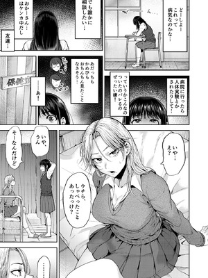 [関サバト (作)] 恋する乙女、ふたなりになる。 [DL版]_07_luxg