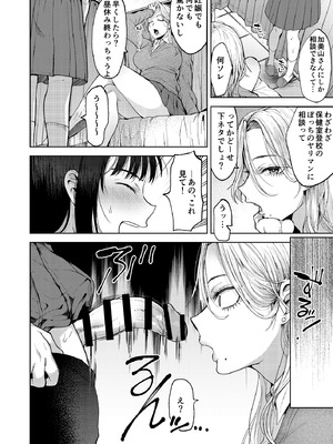 [関サバト (作)] 恋する乙女、ふたなりになる。 [DL版]_08_hgmx
