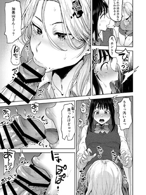 [関サバト (作)] 恋する乙女、ふたなりになる。 [DL版]_11_dvlg