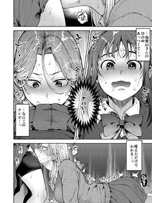 [関サバト (作)] 恋する乙女、ふたなりになる。 [DL版]_12_ienr
