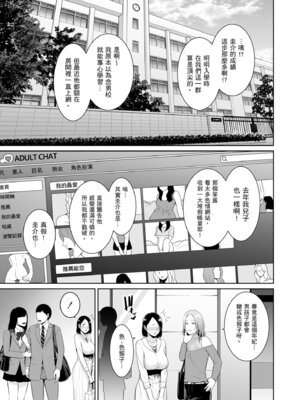 [三崎 (gonza)] ママ友♥秘密くらぶ 〜息子の同級生のチンポに囲まれて〜 [中国翻訳] [無修正] [DL版]_07_sgbu