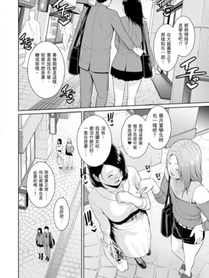 [三崎 (gonza)] ママ友♥秘密くらぶ 〜息子の同級生のチンポに囲まれて〜 [中国翻訳] [無修正] [DL版]_08_gsjc