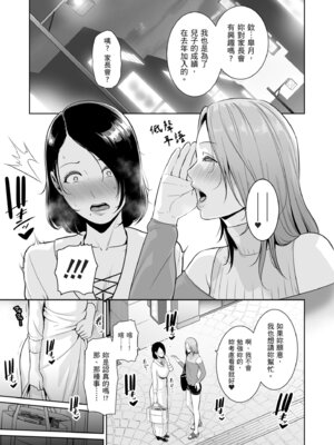 [三崎 (gonza)] ママ友♥秘密くらぶ 〜息子の同級生のチンポに囲まれて〜 [中国翻訳] [無修正] [DL版]_11_cprh