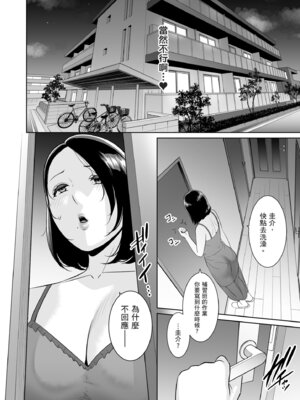 [三崎 (gonza)] ママ友♥秘密くらぶ 〜息子の同級生のチンポに囲まれて〜 [中国翻訳] [無修正] [DL版]_12_lusj