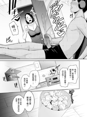 [三崎 (gonza)] ママ友♥秘密くらぶ 〜息子の同級生のチンポに囲まれて〜 [中国翻訳] [無修正] [DL版]_13_xwmf