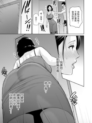 [三崎 (gonza)] ママ友♥秘密くらぶ 〜息子の同級生のチンポに囲まれて〜 [中国翻訳] [無修正] [DL版]_15_habr