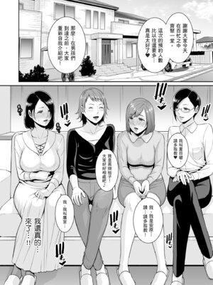 [三崎 (gonza)] ママ友♥秘密くらぶ 〜息子の同級生のチンポに囲まれて〜 [中国翻訳] [無修正] [DL版]_18_eugm