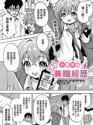 [吉田悟郎] ミコトのアルバイト (COMIC ルクセリア vol.03)｜小美琴的兼职经历[瑞树汉化组]_02_weet