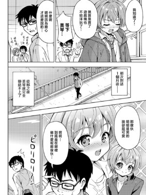 [吉田悟郎] ミコトのアルバイト (COMIC ルクセリア vol.03)｜小美琴的兼职经历[瑞树汉化组]_03_qnvw
