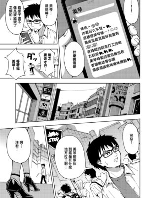 [吉田悟郎] ミコトのアルバイト (COMIC ルクセリア vol.03)｜小美琴的兼职经历[瑞树汉化组]_04_seht